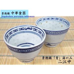 景徳鎮「青」平口湯碗 : 中国貿易公司ctcオンラインショップ - 通販