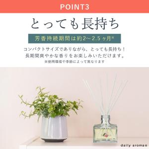 【公式】デイリーアロマ 日本製 リードディフュ...の詳細画像5