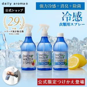 【公式】デイリーアロマジャパン スノーウォーター シャツ用 350mL アイスシトラス ストロング シトラスクール | 本体つけかえ 衣類用 冷感スプレー 冷感グッズ