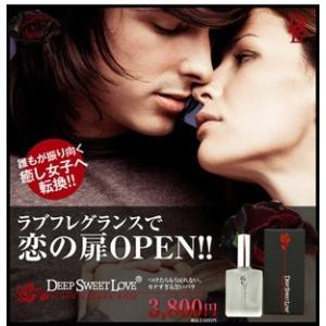 メール便送料無料　女性用フェロモン香水　ディープスイートラブ　即発送