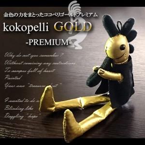 メール便送料無料　ココペリゴールドプレミアム　KOKOPELL GOLD -PREMIUM-