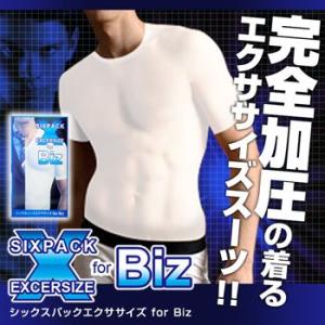 SIXPACK EXCERSIZE（シックスパックエクササイズ）forBiz