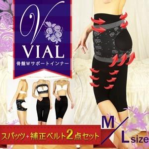 5個セット　VIAL　（ヴィアル）　骨盤Wサポートインナー　（加圧下着 着圧下着）｜d-bijin