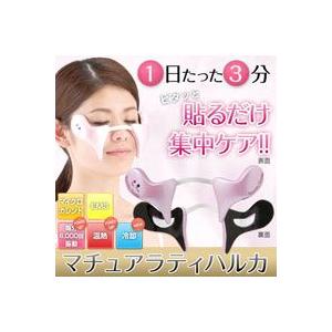 マチュアラティハルカ 目元専用美容器具 目元エステ Ems 美容グッズ 人気ランキング 4560133831422 トライスクル 通販 Yahoo ショッピング