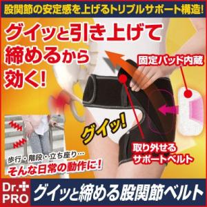 股関節ベルト　Dr.PRO グイッと締める股関節ベルト　2個セット｜d-bijin