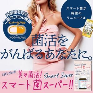 スベルティ スマート菌スーパー 14粒｜d-bijin