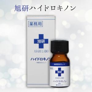 4個セット　旭研 ハイドロキノン　10g　旭研究所　高濃度5％ハイドロキノン溶液　｜d-bijin