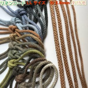 手芸 リネンコード 平紐 袋紐 カラー巾着ひも 巾着紐 約4.5mm 3m 3206