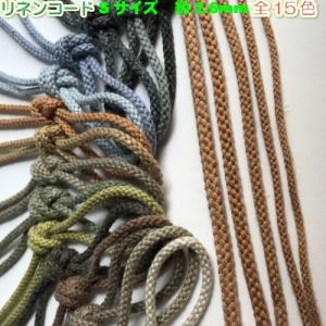 手芸 リネンコード　江戸打ち紐 手芸 カラー巾着ひも 巾着紐 約3mm　30m 1811-s｜d-collect