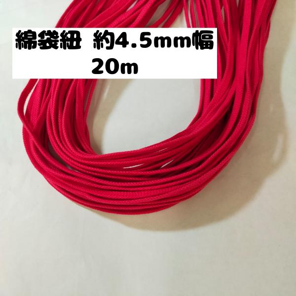綿コード 袋紐 綿ひも カラー 手芸ひも カラーひも 手芸 紐 巾着 手芸用品 処分 大量 材料 巾...