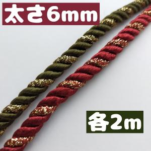 ツイストコード 手芸 金 銀 ラメコード ラッピング紐 巾着紐 ひも 紐