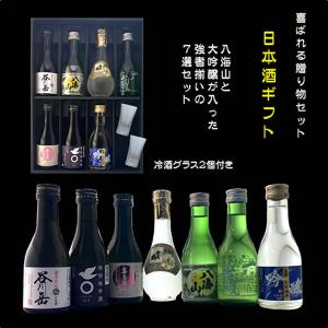 父の日 プレゼント 2022 日本酒セット ギフト 酒 日本酒 飲み比べ 純米 大吟醸 八海山入り 辛口 全国7選 第2弾 冷酒グラス2個付き 送料無料｜d-craft