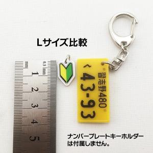 ナンバープレートキーホルダー用 運転者マーク ...の詳細画像5