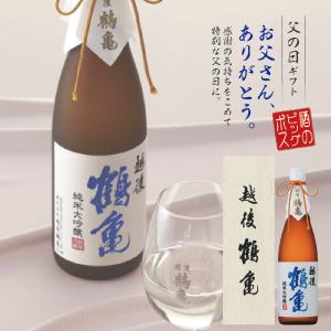 プレゼント 70代 2021 日本酒 ギフト 送料無料 越後鶴亀 純米大吟醸 特醸 720ml 50代 60代 80代