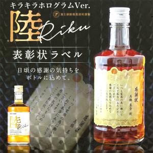 名入れ プレゼント キリン RURE&MELLOW 陸 感謝を伝える キラキラホログラム表彰状ラベル 500ml 酒 ウイスキー 母の日｜d-craft