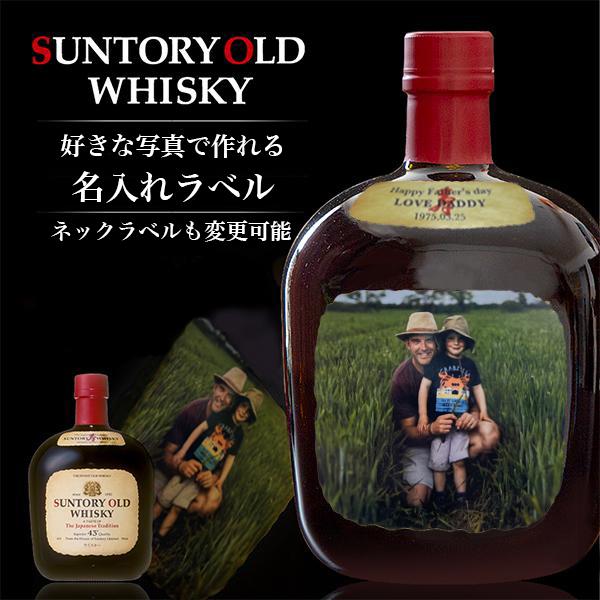 名入れ プレゼント サントリーオールド 700ml 写真も入れられる 名入れラベル 酒 ウイスキー ...