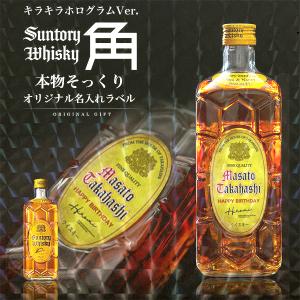 サントリーウイスキー 角瓶 名入れ プレゼント サントリー 700ml 本物