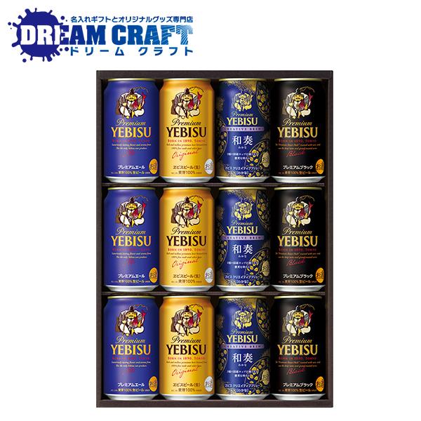 プレゼント ビール beer ギフト 飲み比べ セット 送料無料 サッポロ エビス YNF3D『GI...