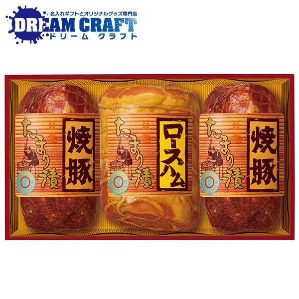 お歳暮 御歳暮 ハムギフト ロースハム 焼豚 送料無料 丸大食品 {TS-503 たまり漬セット} ...