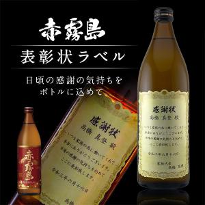 黒霧島 名入れ プレゼント 本物そっくり 名入れラベル 900ml 酒 焼酎