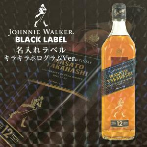 ジョニーウォーカー（JOHNNIE WALKER） 数量限定グラス付き 名入れ