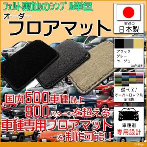 アテンザスポーツワゴン 「GHEFW/GH5FW/GH5AW」 車種専用設計フロアマット 全席分 【プレーン：フェルト裏地】｜d-edge