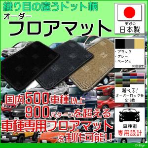 N-BOX 「JF3/JF4」 車種専用設計フロアマット 全席分 【ポイントドット】｜d-edge