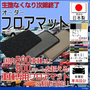 フォレスター 「SHJ/SH5/SH9」 車種専用設計フロアマット 全席分 【柄おまかせ】｜d-edge