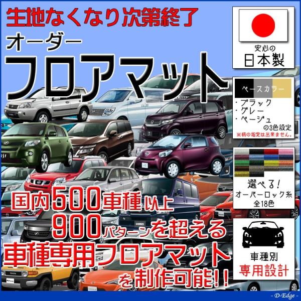 GT-R 「R35」 車種専用設計フロアマット 全席分 【柄おまかせ】