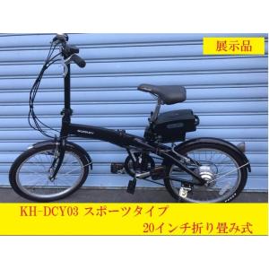【展示品/未使用品】【代引不可】 20インチ 中古 折りたたみ 電動アシスト自転車 5Ah新品バッテリー付き KH-DCY03 sports type ホワイブラック