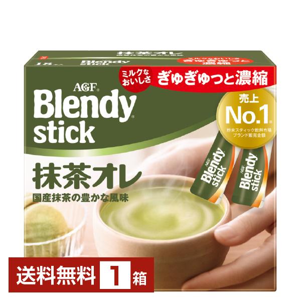 味の素 AGF ブレンディ スティック 抹茶オレ 18本入 1箱 送料無料