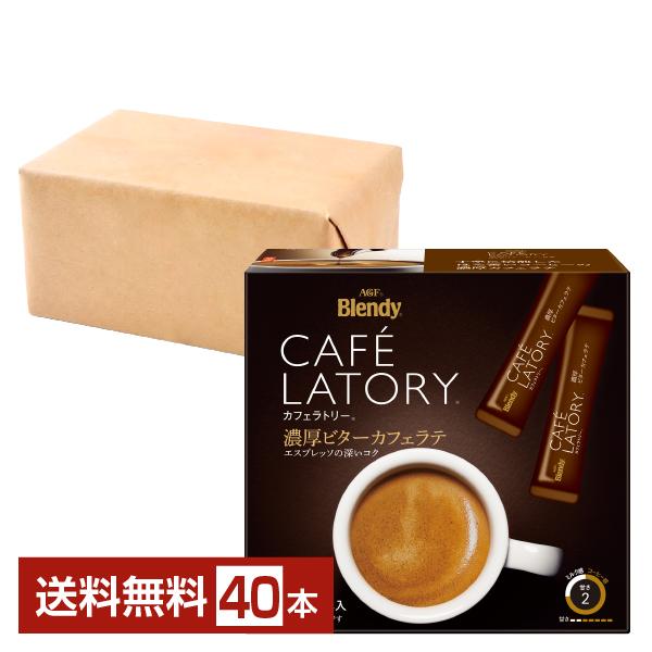 味の素 AGF ブレンディ カフェラトリー スティック 濃厚ビターカフェラテ 20本入 2箱（40本...