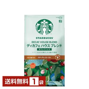 スターバックス（Starbucks Coffee） ディカフェ デカフェ ハウス