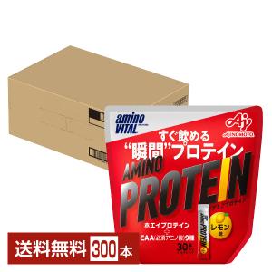 味の素 アミノバイタル アミノプロテイン レモン味 4.5g×30本入 パウチ 10袋 1ケース（300本） 送料無料｜d-felicity