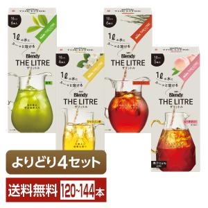 選べる よりどりMIX 味の素 AGF ブレンディ ザリットル シリーズ 5-6本入 6箱×よりどり4セット（24箱） 送料無料｜d-felicity