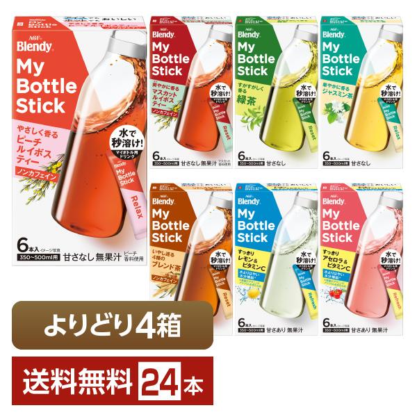 選べる よりどりMIX 味の素 AGF ブレンディ マイボトルスティック シリーズ 6本入×よりどり...