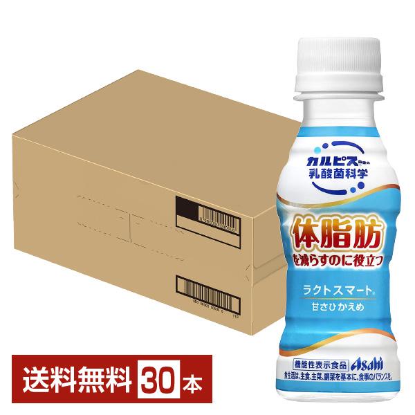 機能性表示食品 アサヒ カルピス由来の乳酸菌科学 ラクトスマート 100ml ボトル 30本 1ケー...