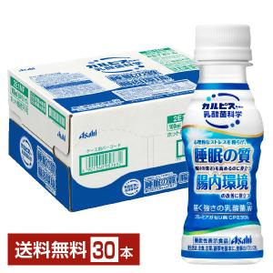 機能性表示食品 アサヒ カルピス由来の乳酸菌科学 届く強さの乳酸菌W(ダブル) プレミアガセリ菌CP2305 100ml ボトル 30本 1ケース5P 送料無料｜d-felicity