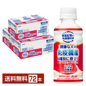 アサヒ カルピス由来の乳酸菌科学 守る働く乳酸菌W200 L-92乳酸菌 200ml ペットボトル 24本×3ケース（72本） 送料無料｜d-felicity