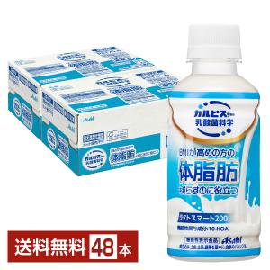 機能性表示食品 アサヒ カルピス由来の乳酸菌科学 ラクトスマート200 200ml ペットボトル 24本×2ケース（48本） 送料無料｜d-felicity