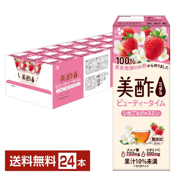 ポイント7倍 CJフーズジャパン 美酢 ビューティータイム いちご&amp;ジャスミン 200ml 紙パック...