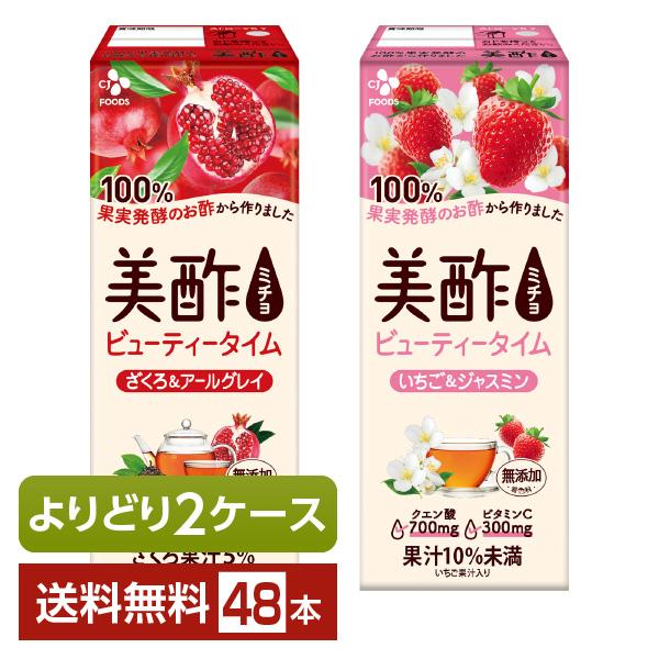 選べる 紅茶 よりどりMIX CJフーズジャパン 美酢 ビューティータイム 200ml 紙パック （...