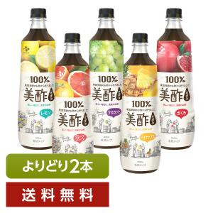 選べる お酢飲料 よりどりMIX CJフーズジャパン 美酢 希釈タイプ 900ml ペットボトル よりどり2本 送料無料 日本正規品｜d-felicity