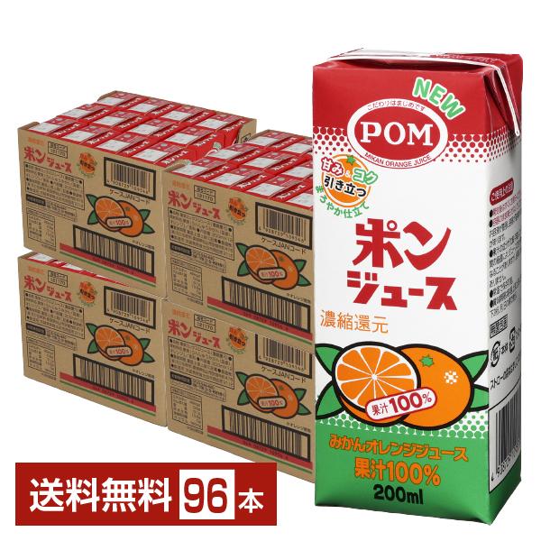 ポイント3倍 えひめ飲料 POM ポンジュース オレンジみかんジュース 果汁100% 濃縮還元 スリ...