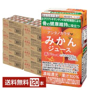 POM 機能性表示食品 えひめ飲料 アシタノカラダ 河内晩柑ジュース