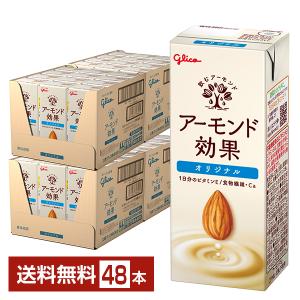 アーモンド効果 送料無料 グリコ乳業 200ml紙パック 選べる48本