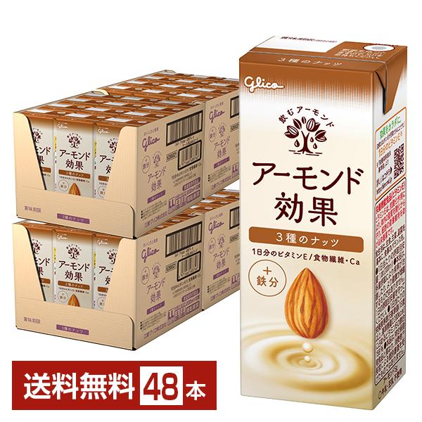 グリコ アーモンド効果 3種のナッツ 200ml 紙パック 24本×2ケース（48本） 送料無料