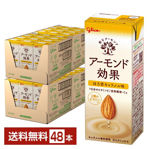 ポイント5倍 グリコ アーモンド効果 ほろ苦キャラメル味 200ml 紙パック 24本×2ケース（4...