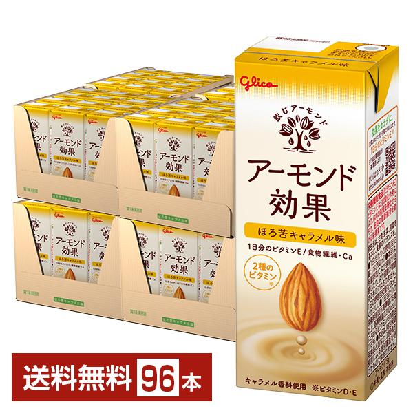ポイント5倍 グリコ アーモンド効果 ほろ苦キャラメル味 200ml 紙パック 24本×4ケース（9...