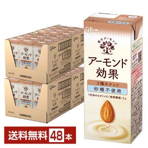 グリコ アーモンド効果 200ml 紙パック 選べる 72本 (24本×3